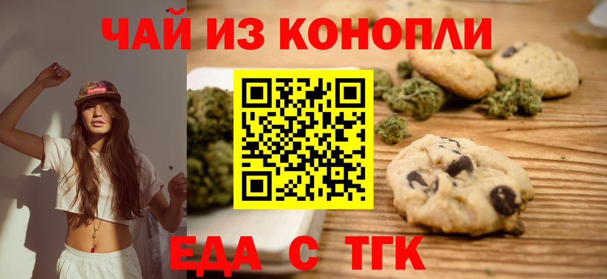 Cannafood марихуана Тольятти