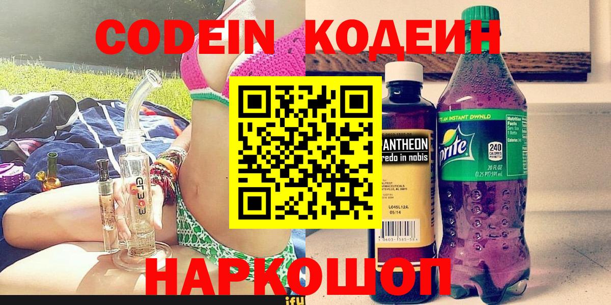 Тольятти  Codein Purple Drank  Codein напиток Lean (лин)  Вход с VPN 
