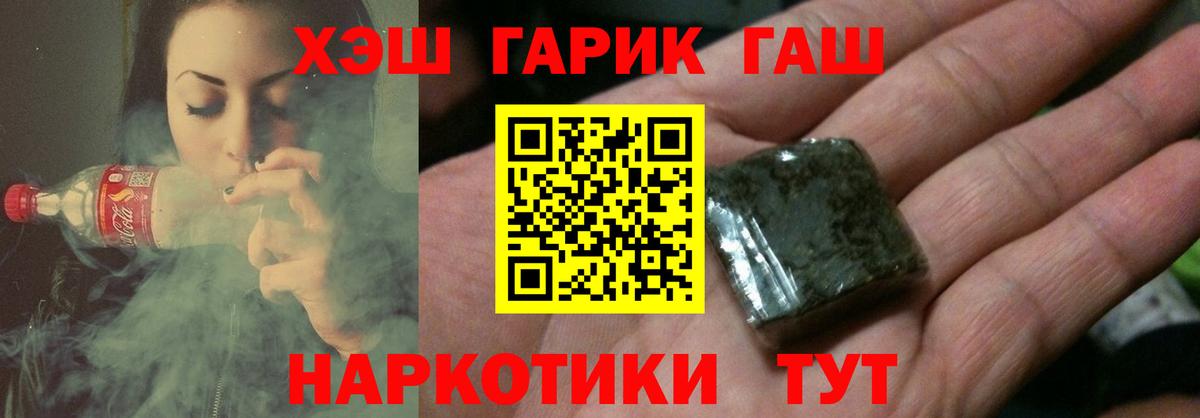 ГАШИШ хэш  купить наркотик  ГАШ 40% ТГК  Тольятти  Вход с VPN 