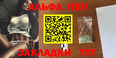 ALPHA PVP Новодвинск
